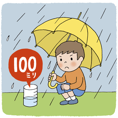 雨に注意しましょう